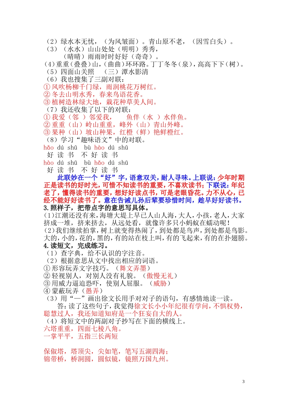 四年级上册语文课堂作业本答案_第3页