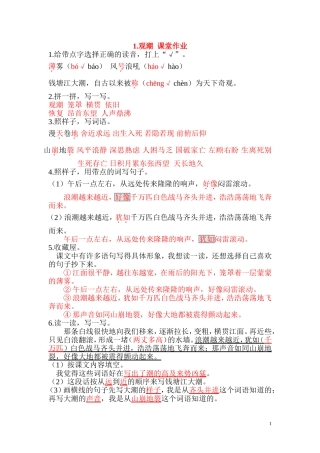 四年级上册语文课堂作业本答案