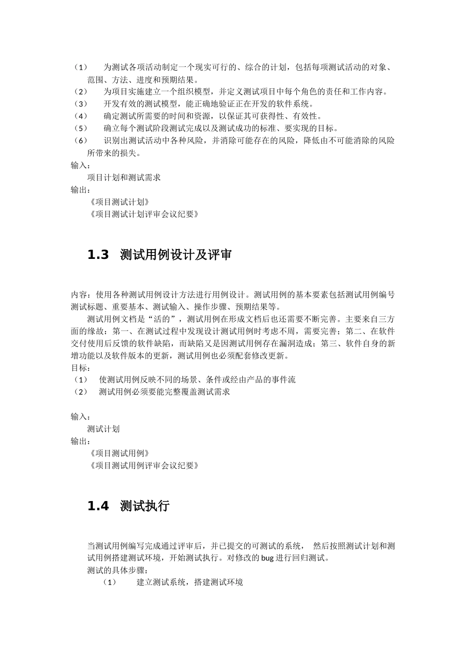 软件测试流程_第2页