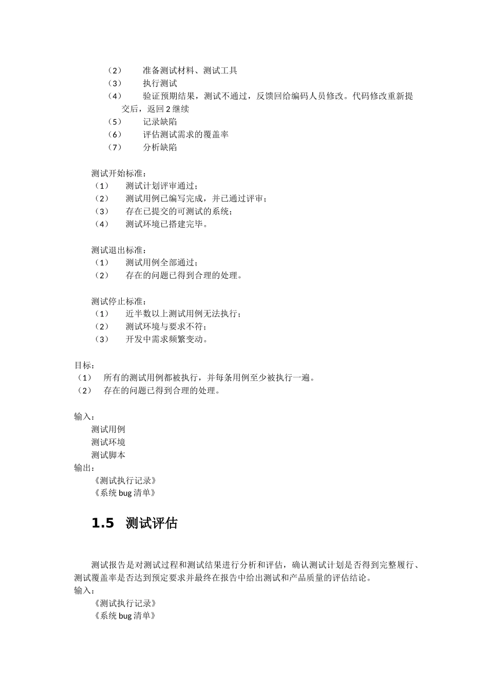 软件测试流程_第3页