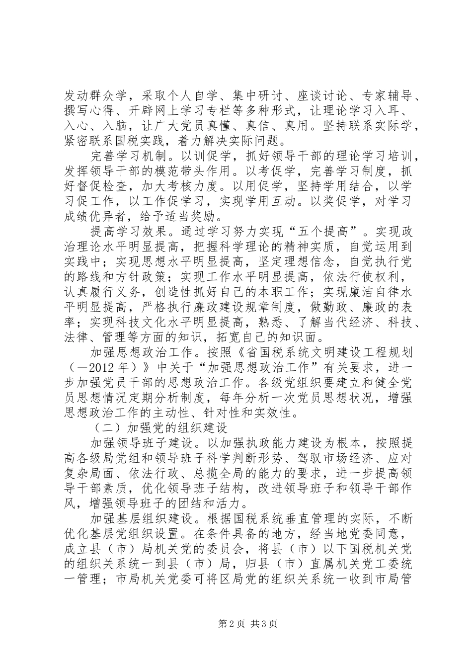国税系统党建工作规划 _第2页