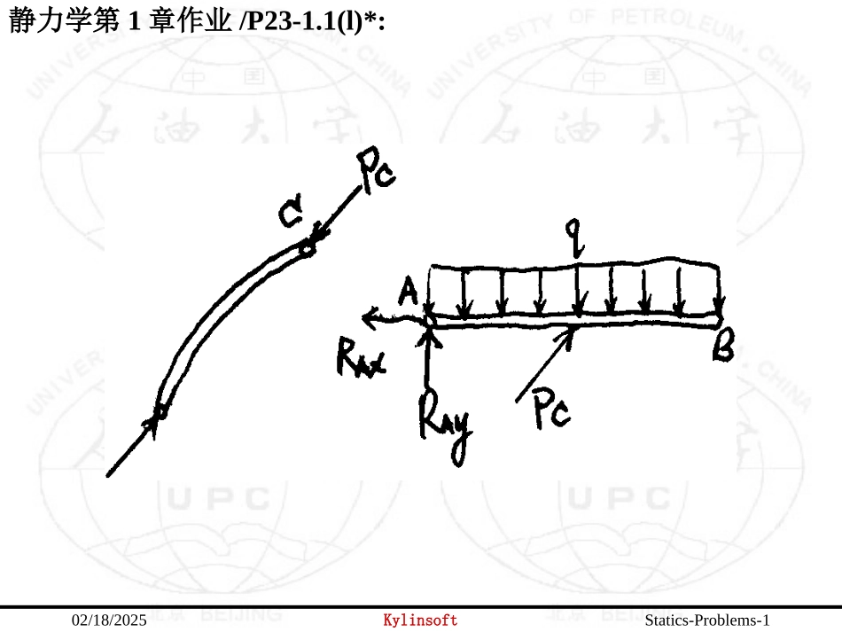 中国石油大学工程力学答案合集1_第1页