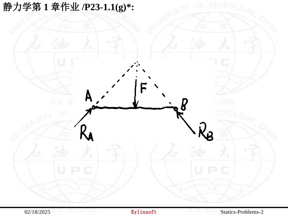 中国石油大学工程力学答案合集1_第2页