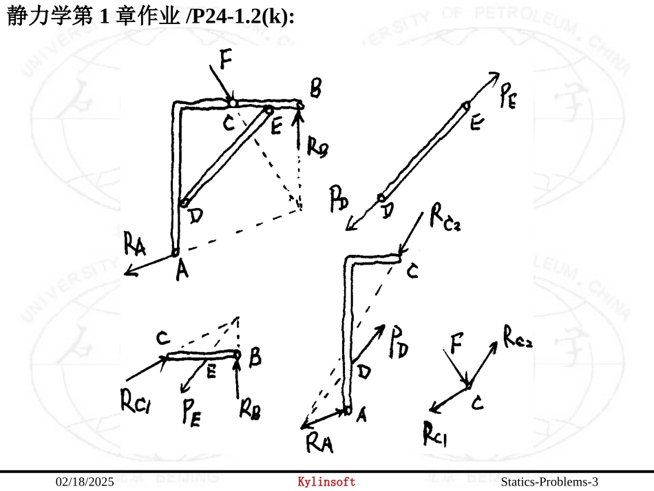 中国石油大学工程力学答案合集1_第3页
