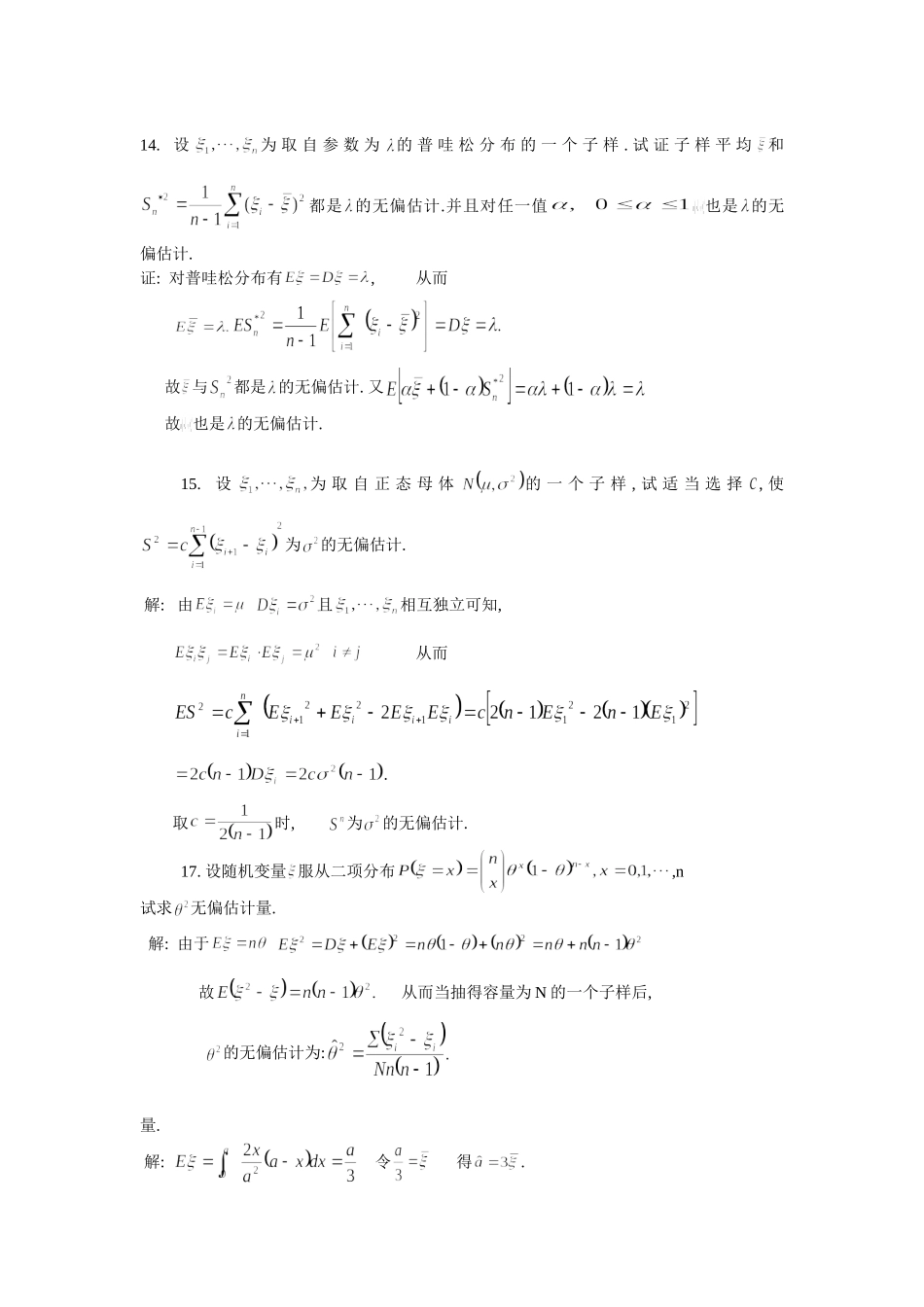 数理统计教程课后重要答案习题_第3页