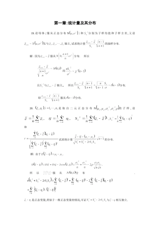 数理统计教程课后重要答案习题