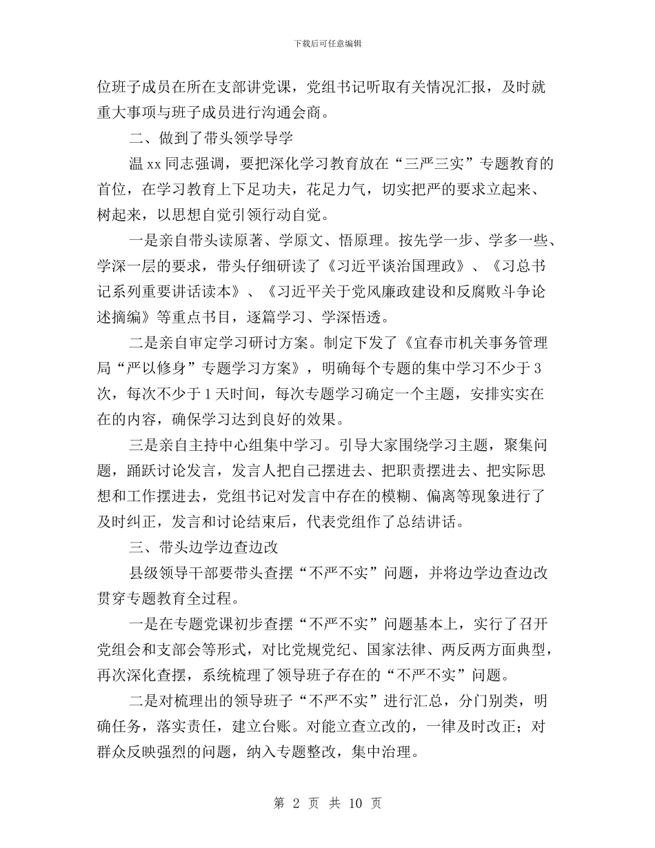 党组书记履行“三严三实”专题“第一责任人”情况汇报与党组织中心组“三严三实”专题学习研讨工作方案汇编_第2页