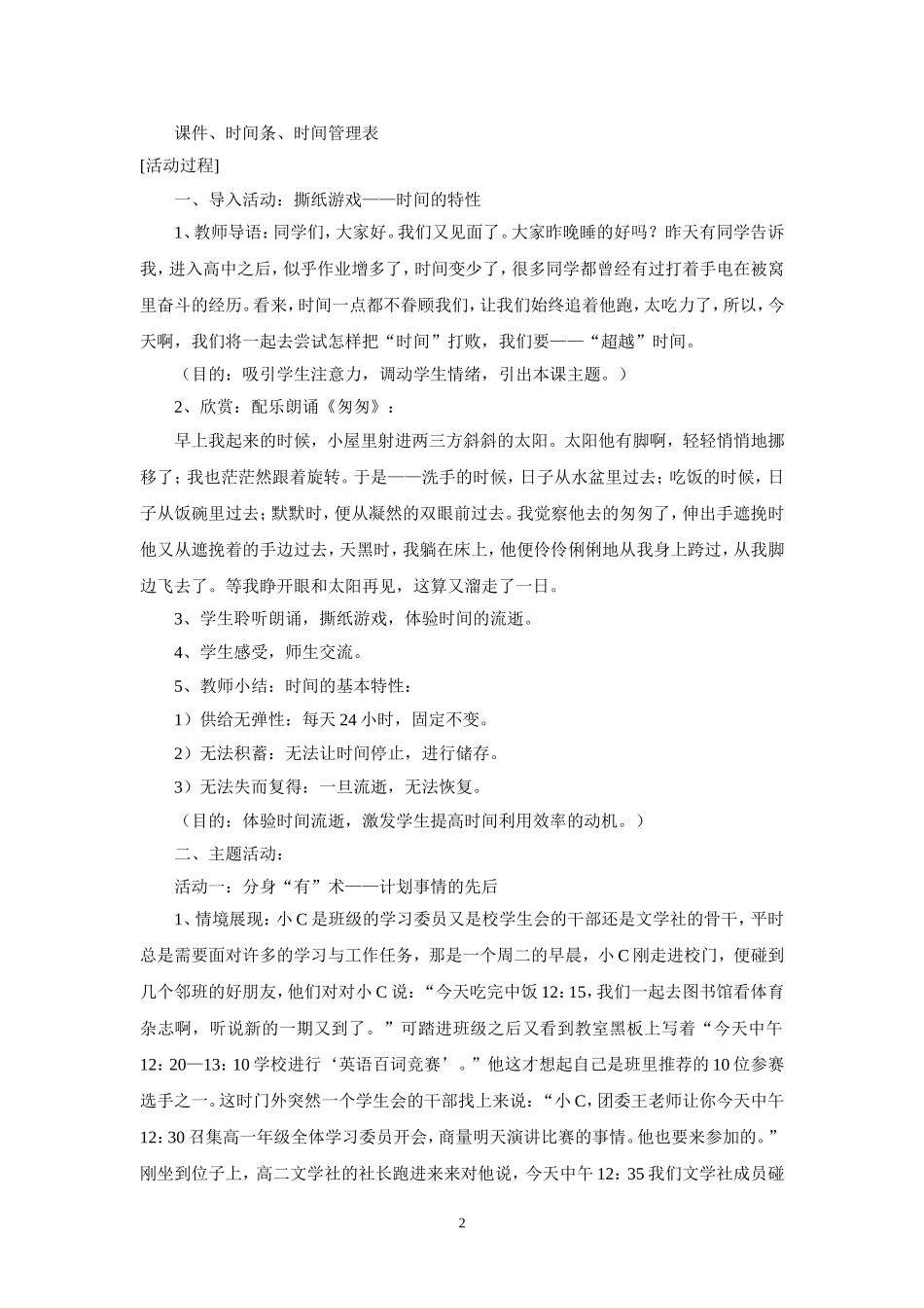 “超越”时间—高中生时间管理辅导_第2页