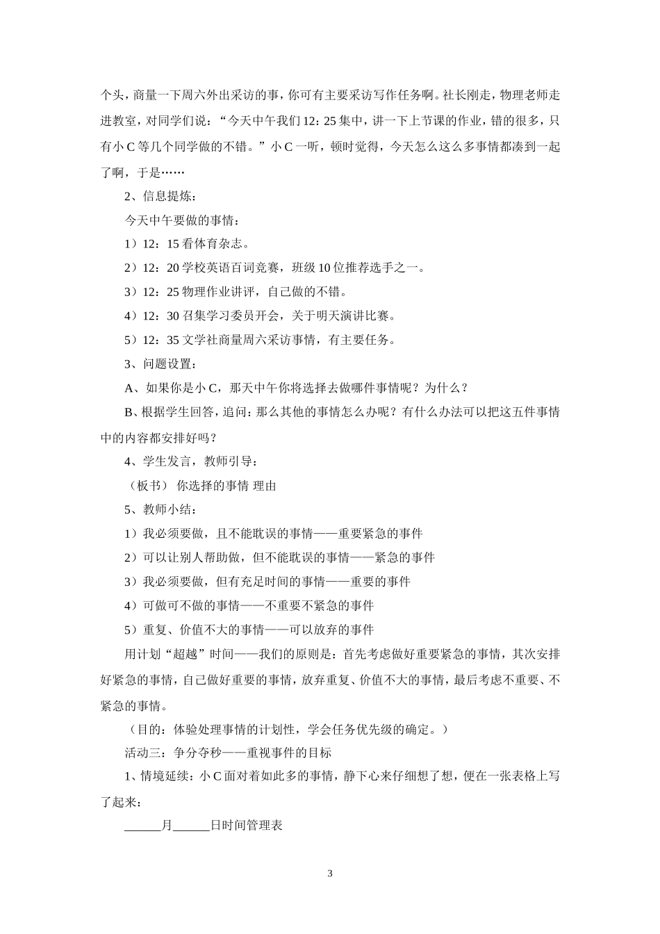 “超越”时间—高中生时间管理辅导_第3页