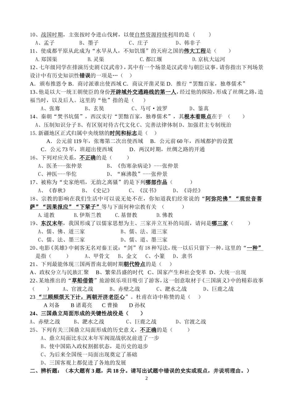 2014年秋季南侨中学七（上）月考测试_第2页