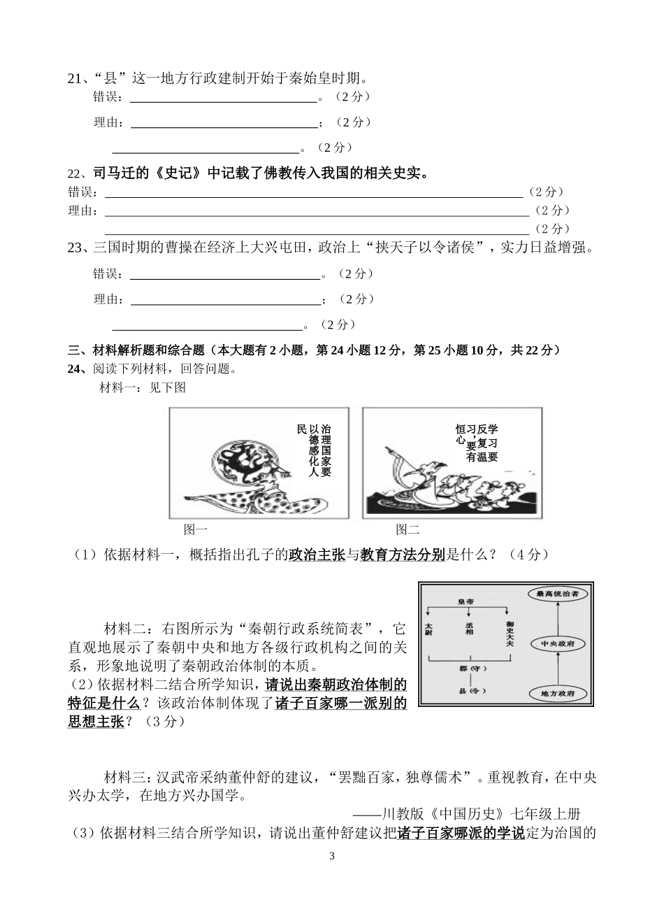 2014年秋季南侨中学七（上）月考测试_第3页