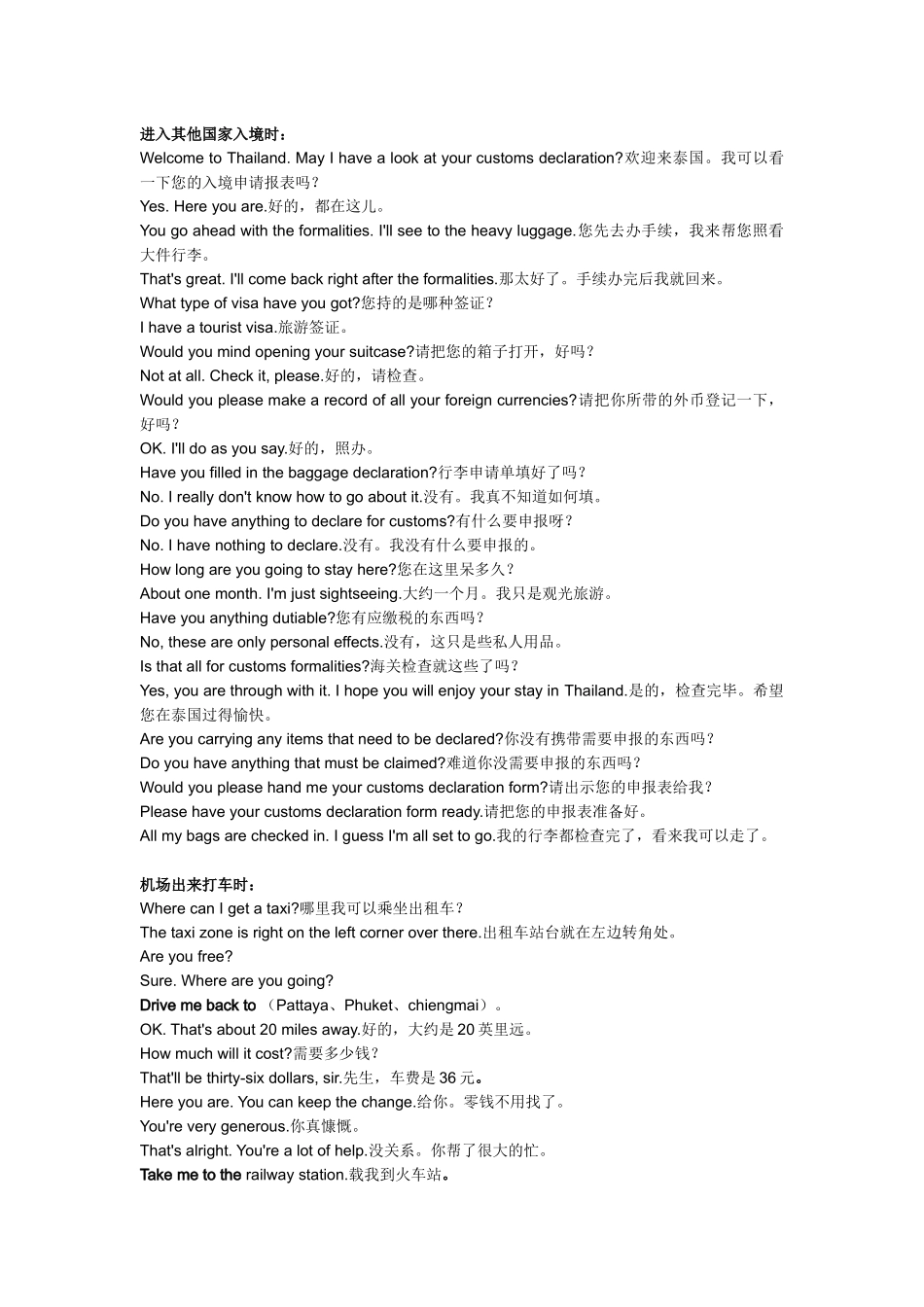 旅游英语对话_第1页