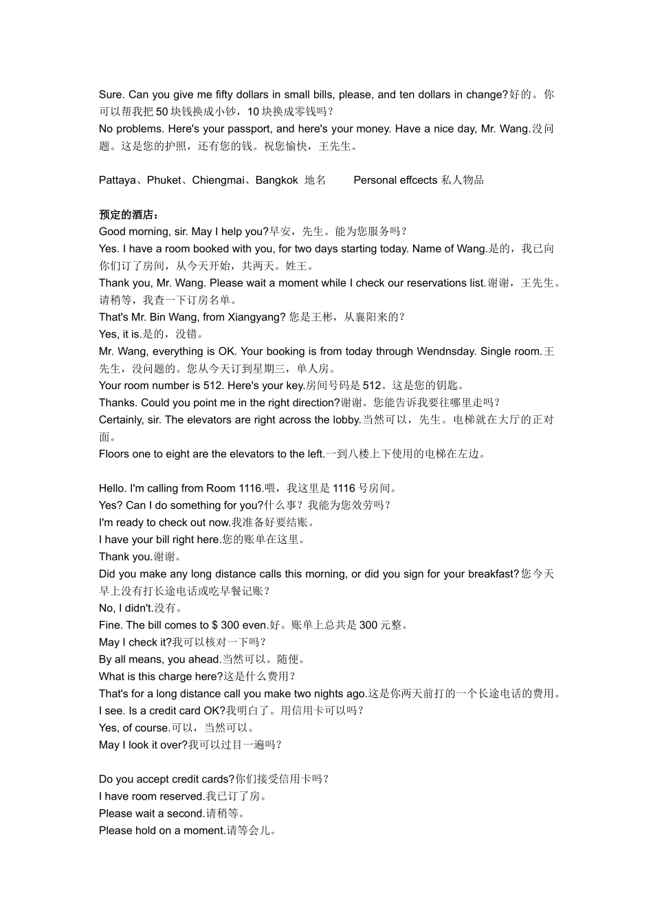 旅游英语对话_第3页
