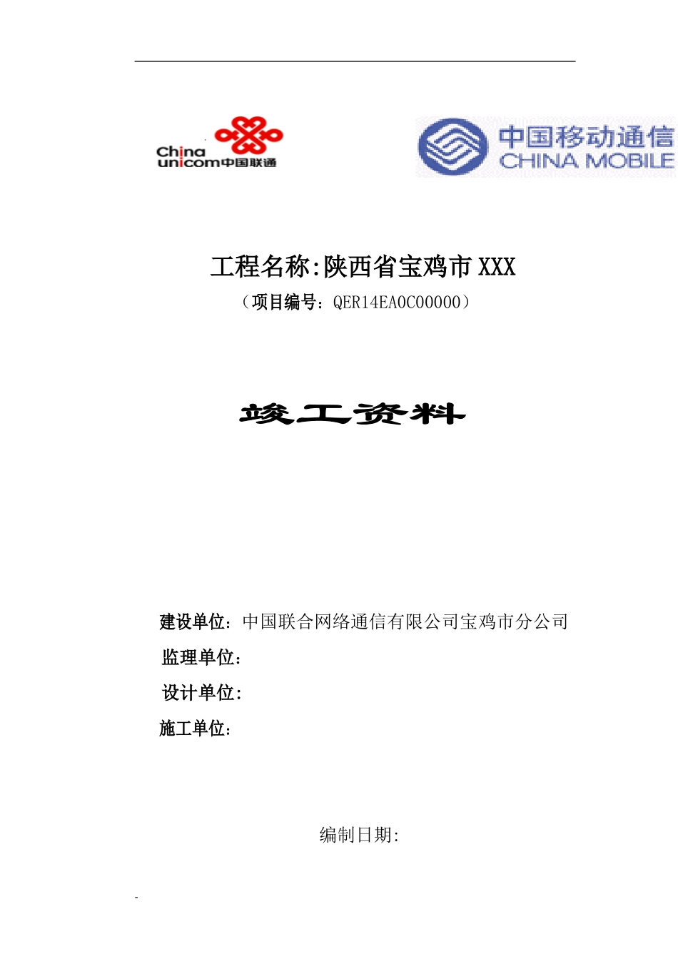 竣工资料模板_第1页