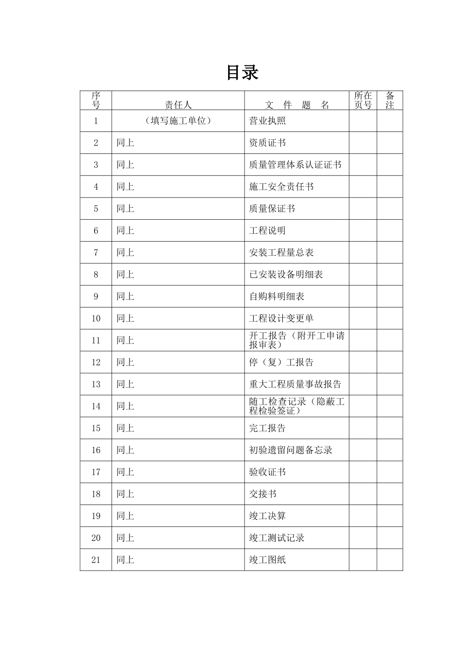 竣工资料模板_第2页