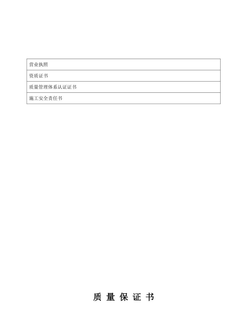 竣工资料模板_第3页