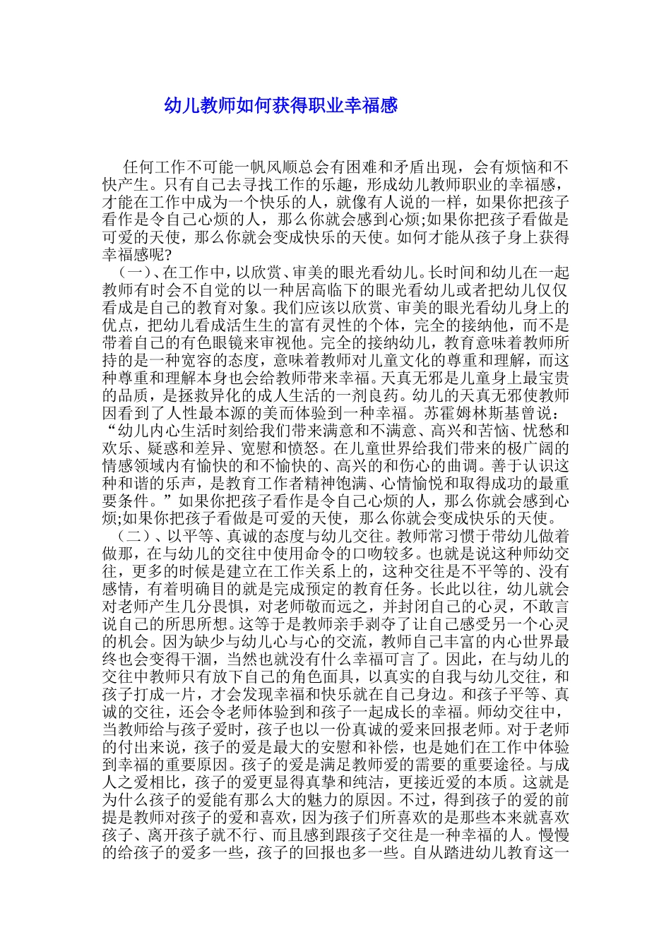 幼儿教师如何获得职业幸福感_第1页