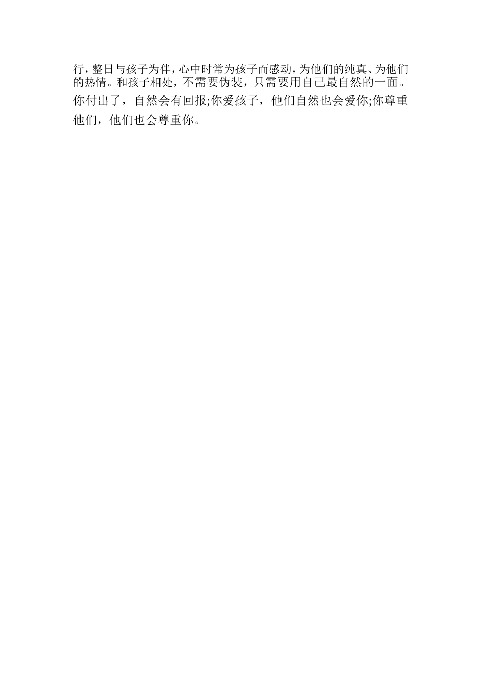幼儿教师如何获得职业幸福感_第2页