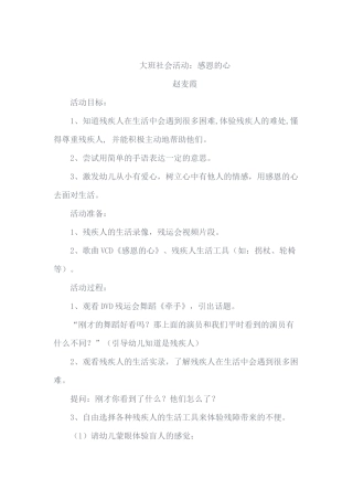 社会教案王丹芮城县党政北园