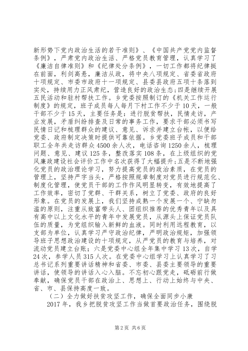 某乡XX年工作总结暨XX年工作计划 _第2页