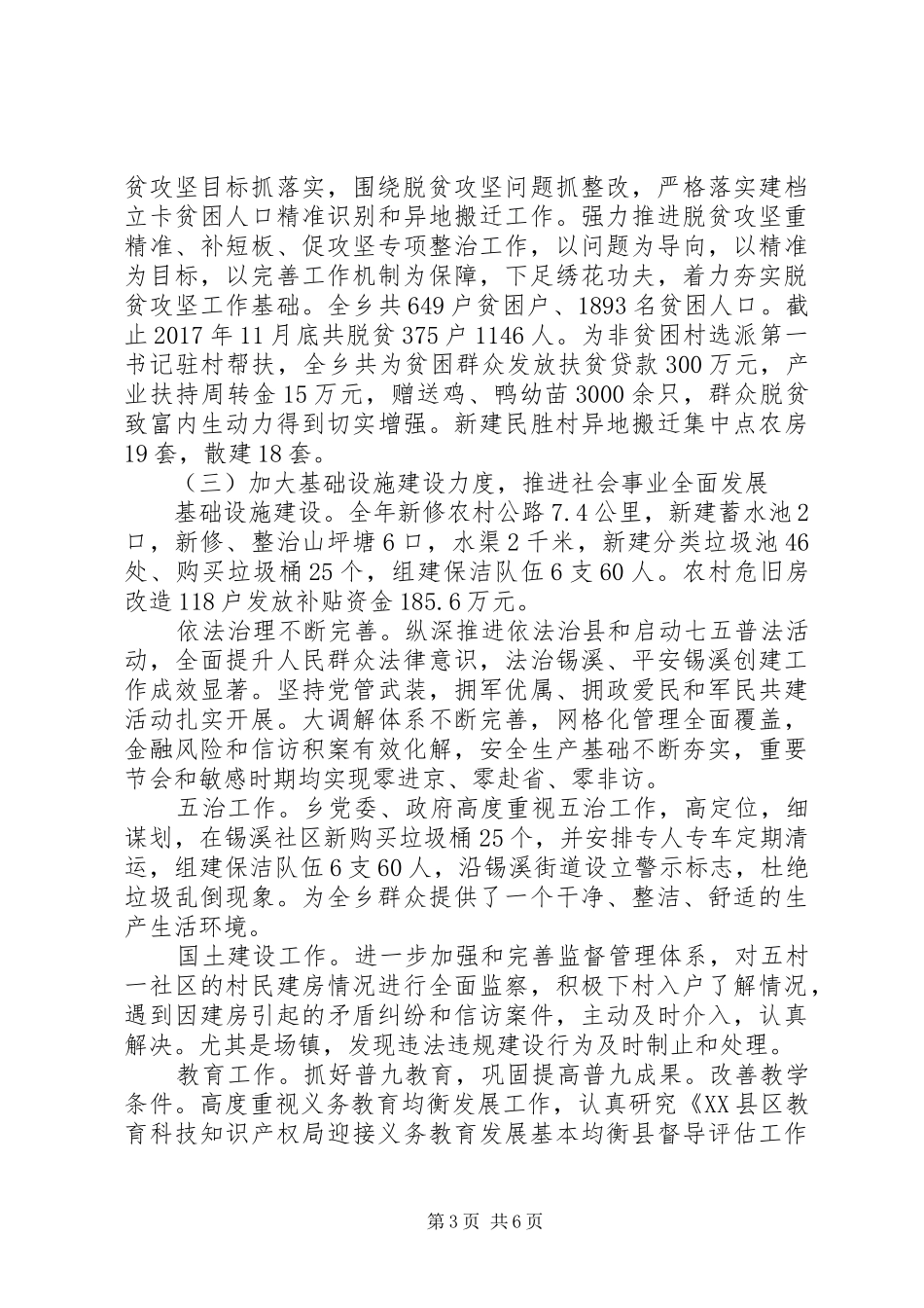 某乡XX年工作总结暨XX年工作计划 _第3页