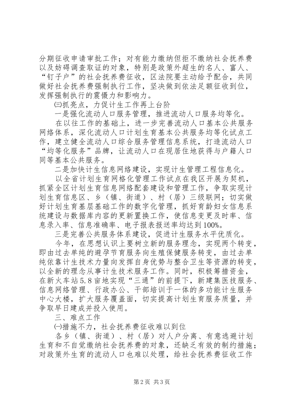 计生办三查一治活动计划 _第2页