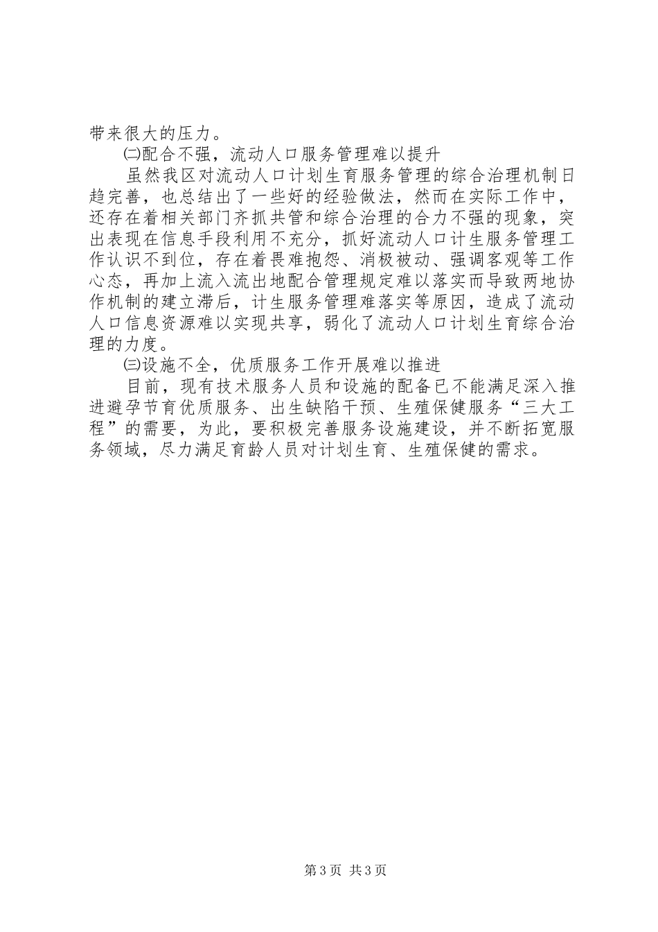 计生办三查一治活动计划 _第3页