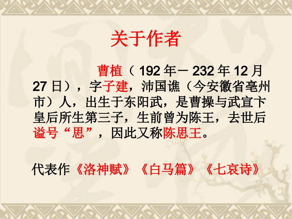 梁甫行    曹植_第2页