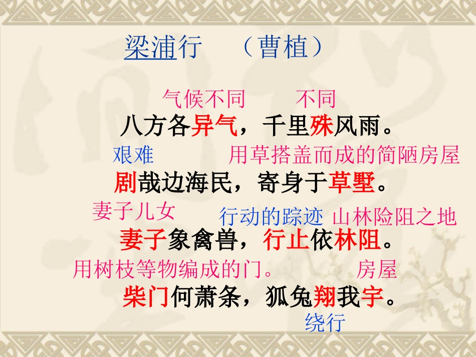 梁甫行    曹植_第3页