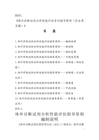 体外诊断试剂分析性能评估系列指导原则