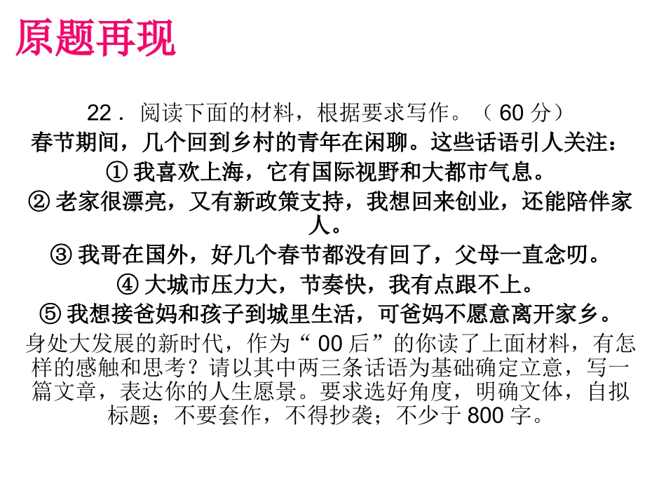 愿景作文讲评_第1页