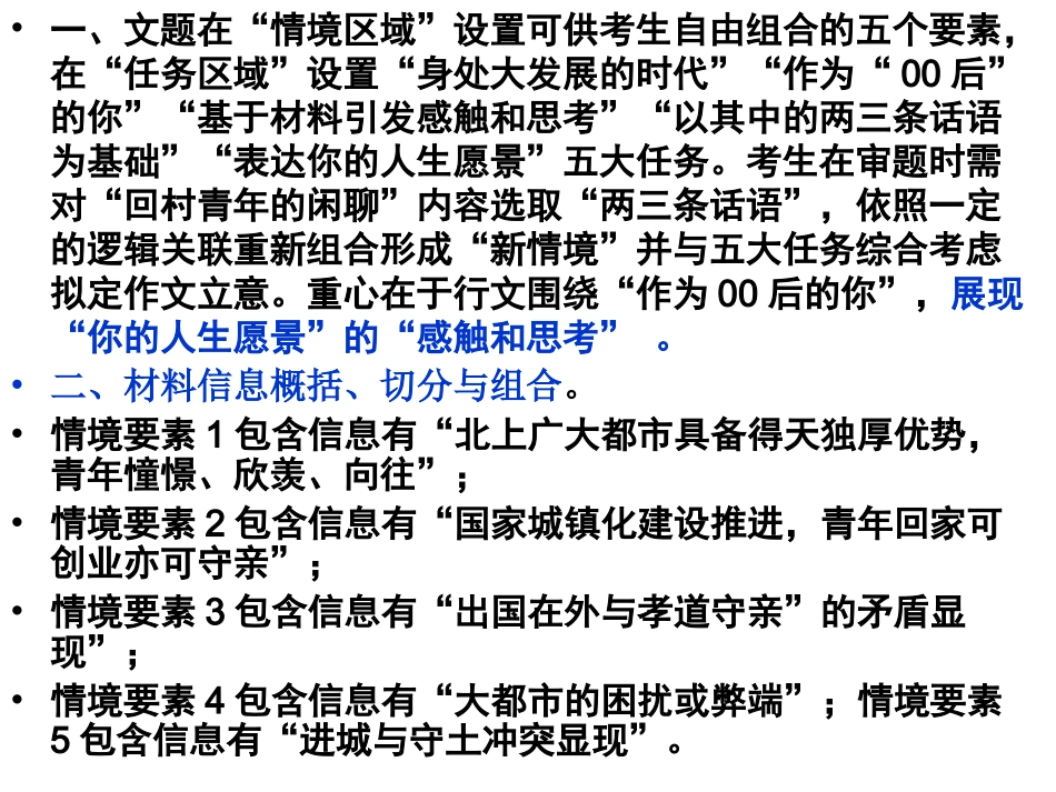 愿景作文讲评_第3页