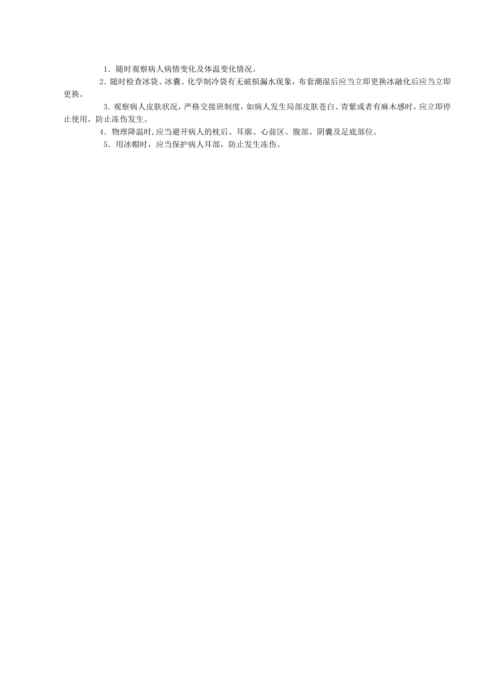 乙醇擦浴操作评分标准_第3页