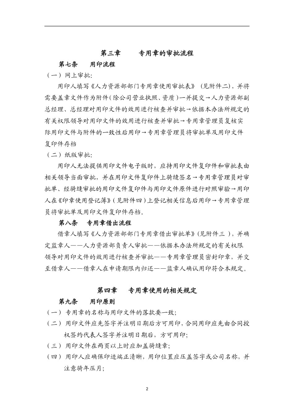 人力资源部部门专用章管理办法_第2页