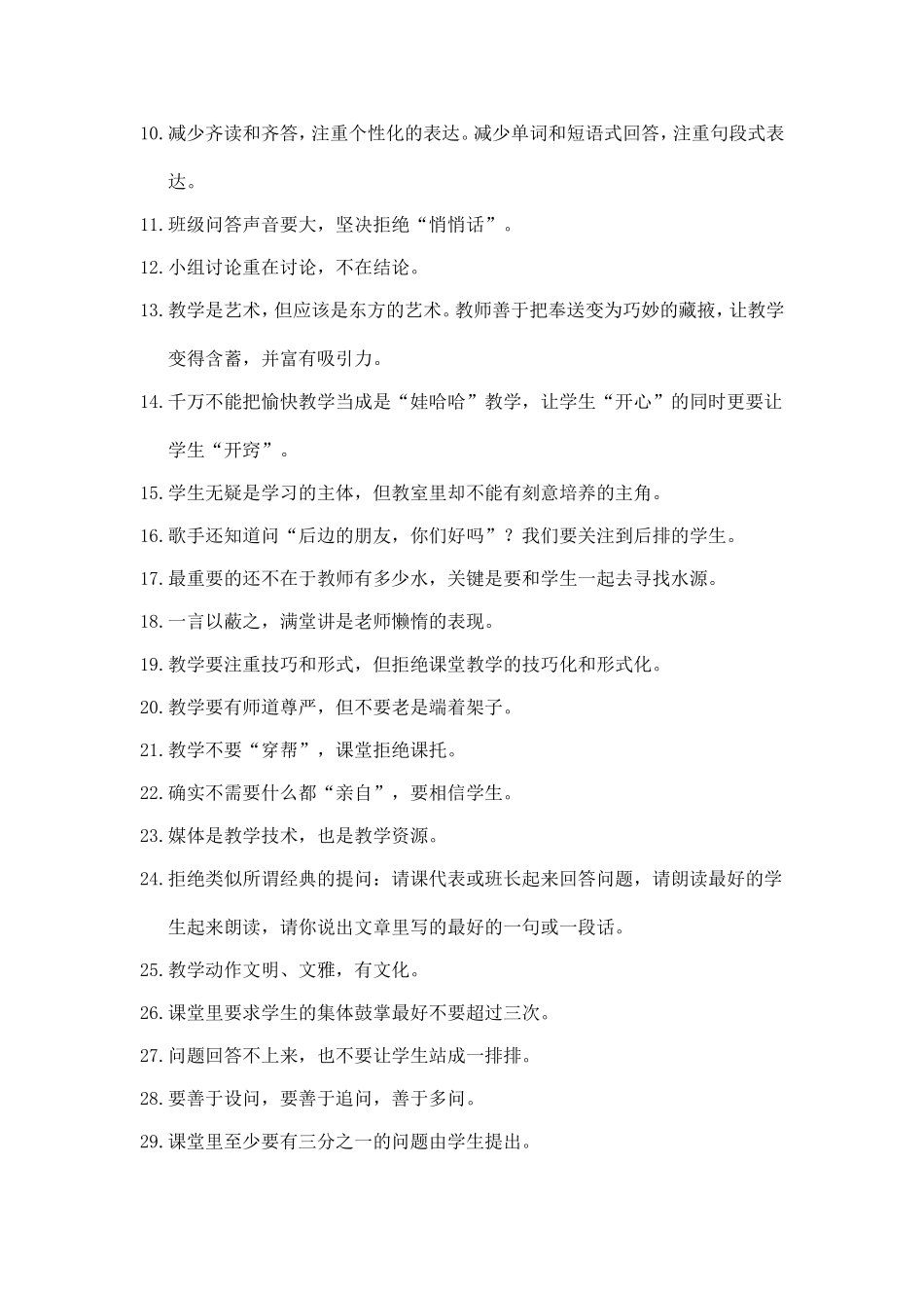 给教师的课堂教学建议_第3页