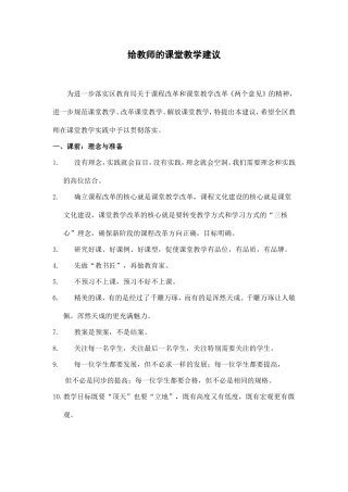 给教师的课堂教学建议