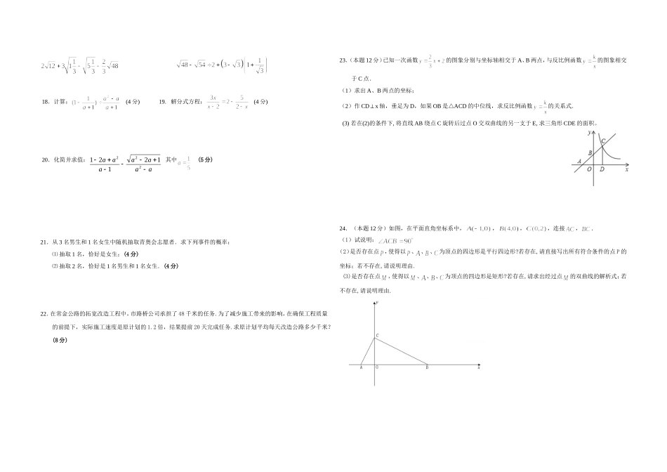 八年级（二次根式）周练_第2页
