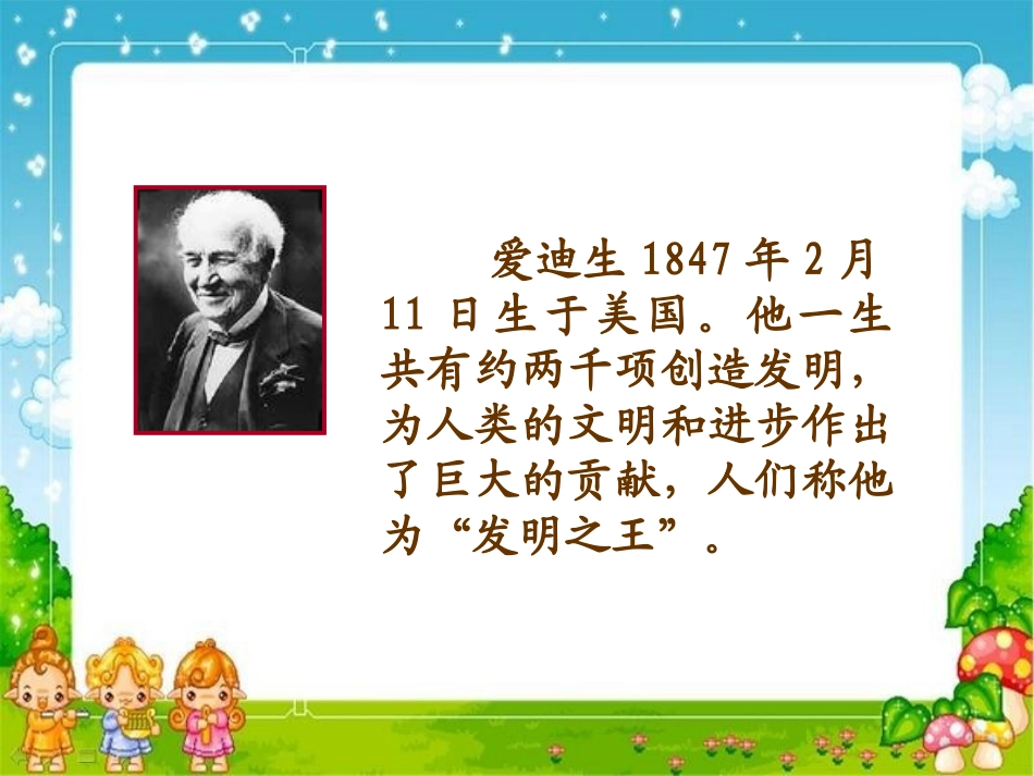 《15晚上的太阳》课件_第3页