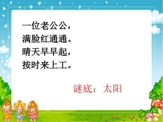 《15晚上的太阳》课件