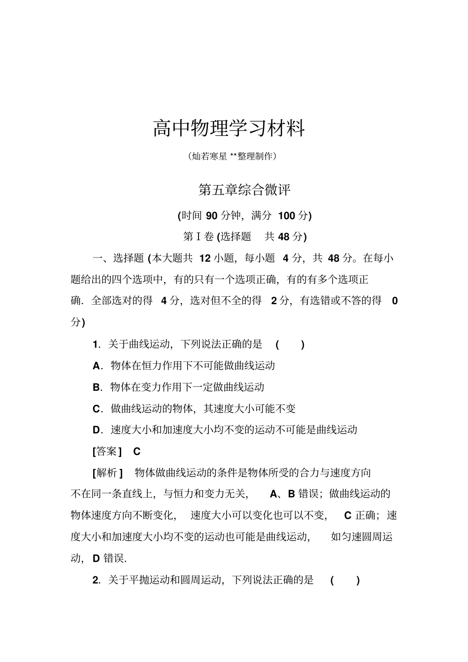 人教版高中物理必修二综合微评x_第1页