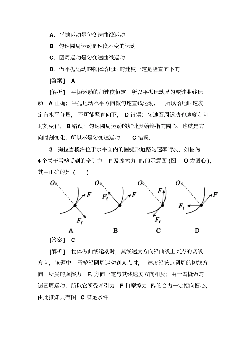 人教版高中物理必修二综合微评x_第2页