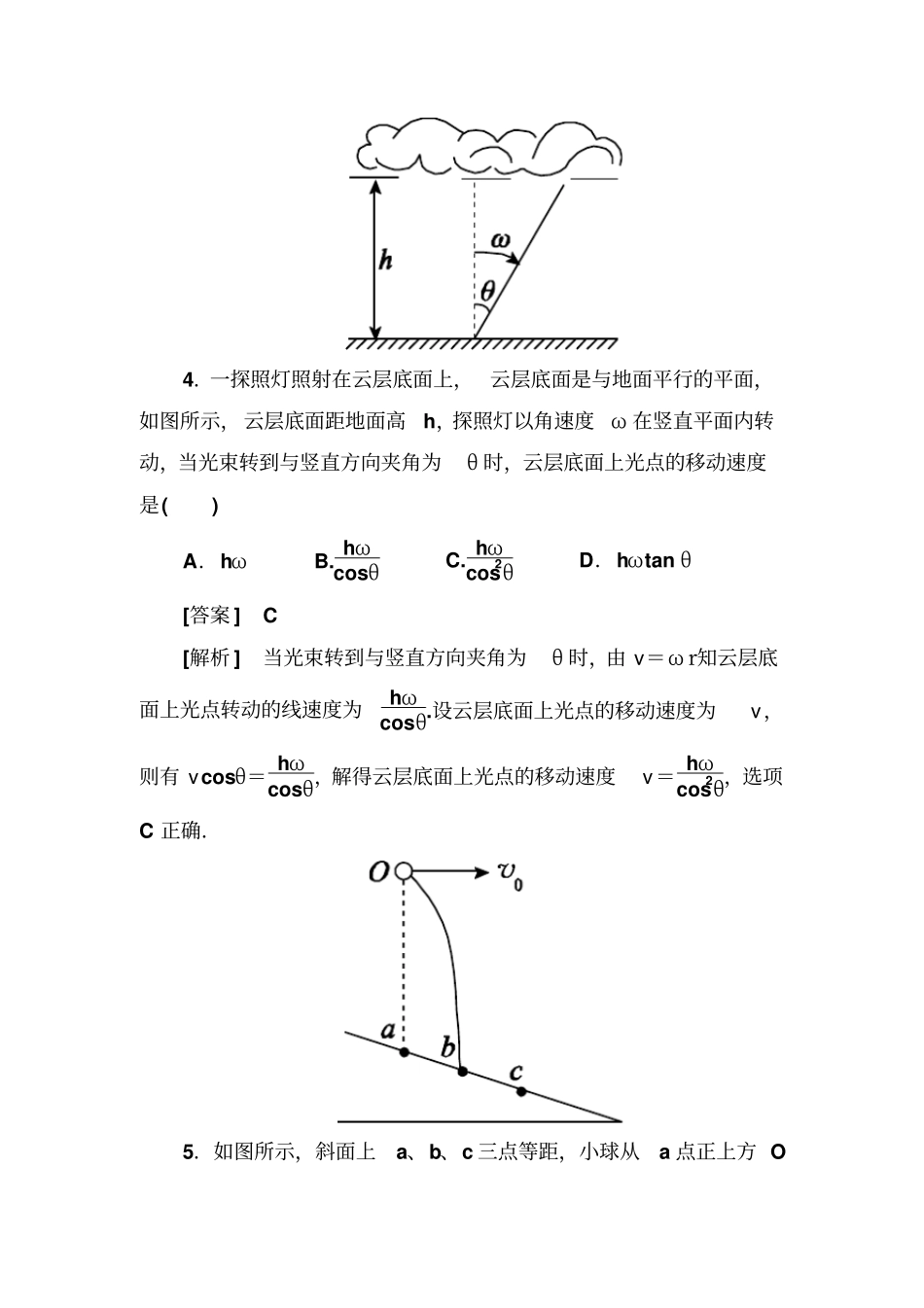 人教版高中物理必修二综合微评x_第3页