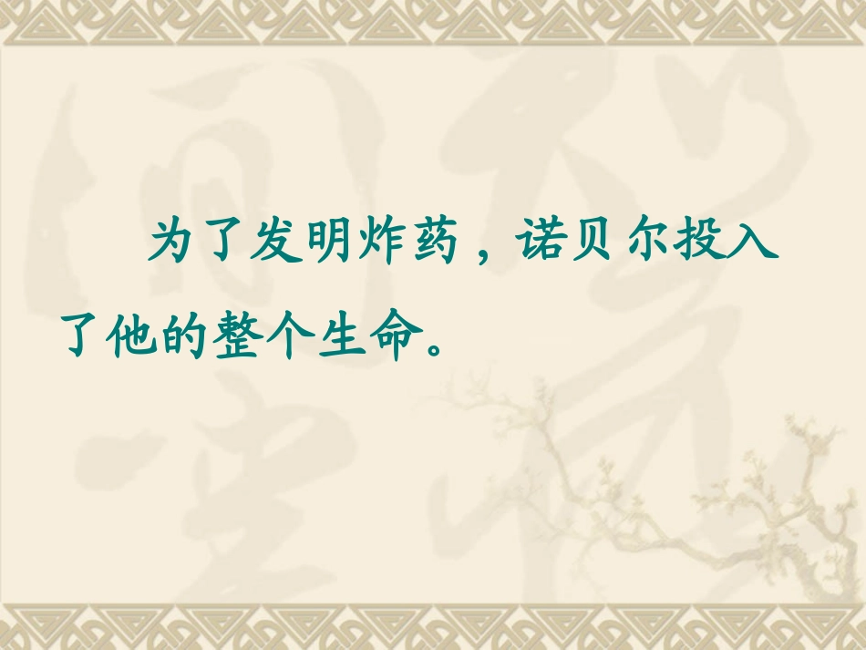 《诺贝尔》课件1_第2页