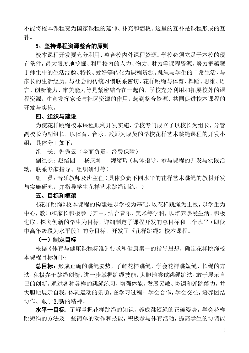 花样跳绳开发实施方案 (1)_第3页