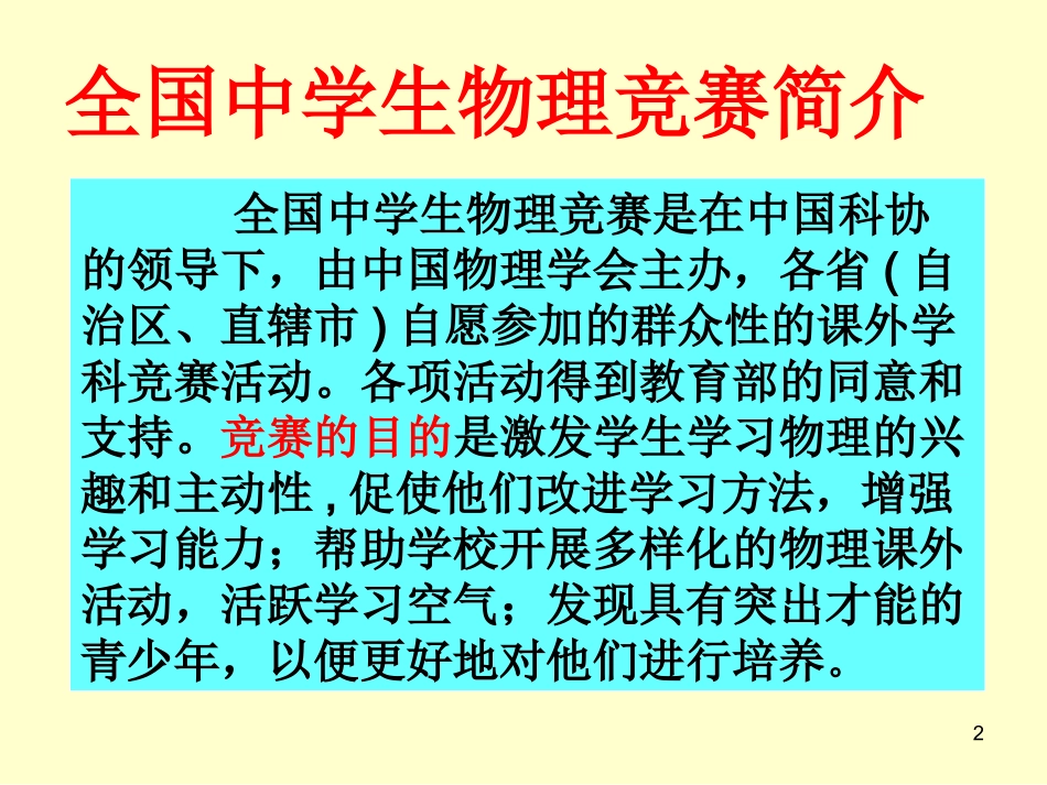 全国中学生物理竞赛复赛试验指导书_第2页