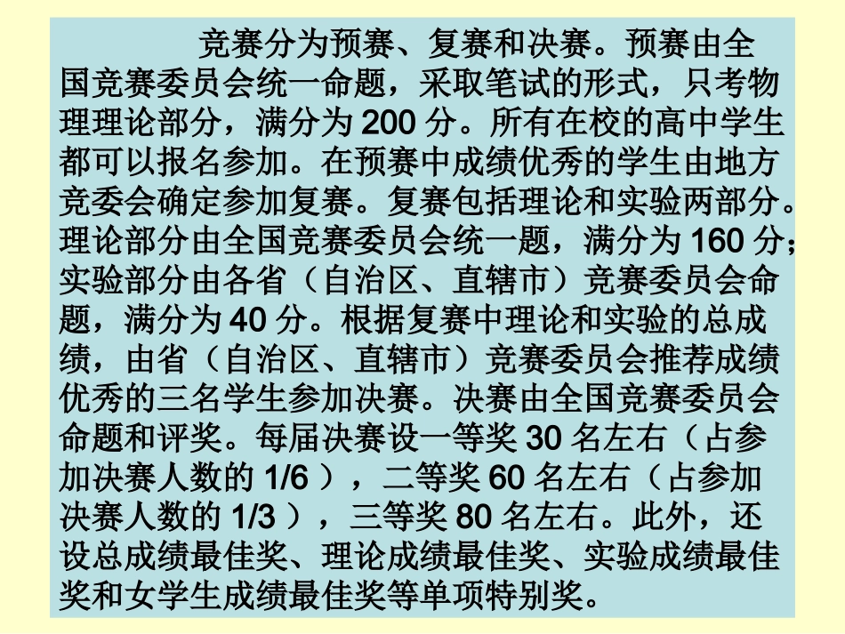 全国中学生物理竞赛复赛试验指导书_第3页