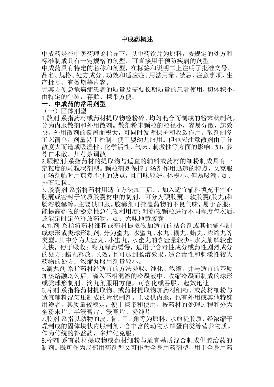 中医药技术手册_第1页