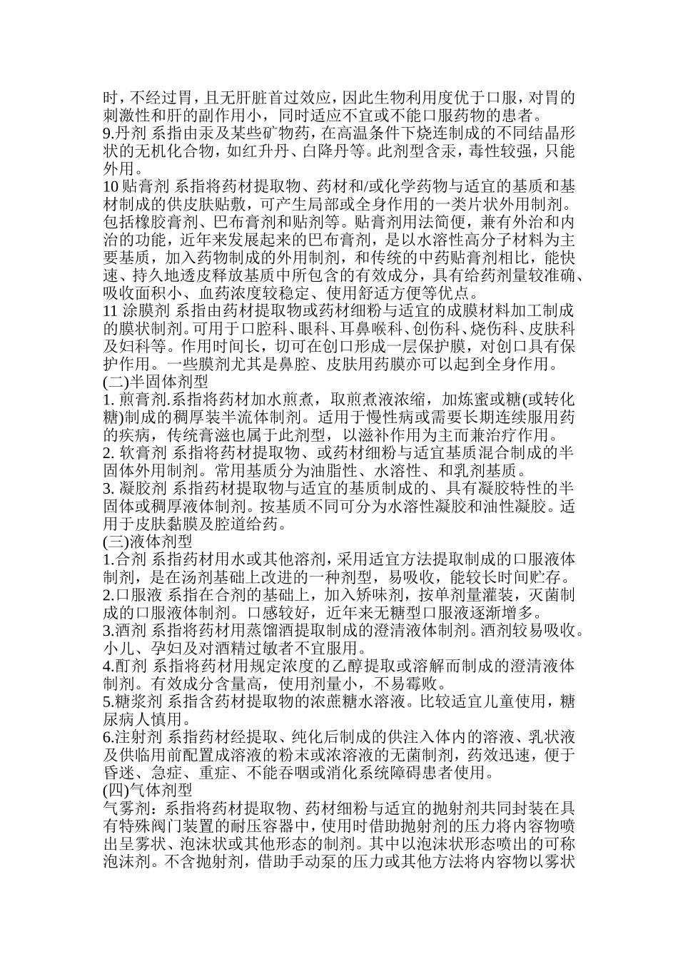 中医药技术手册_第2页