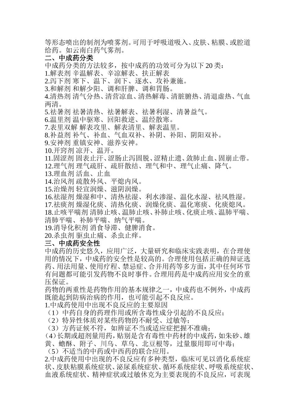 中医药技术手册_第3页