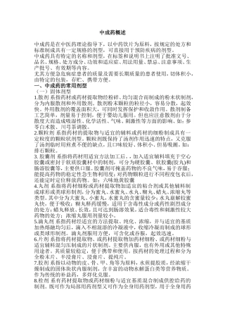 中医药技术手册